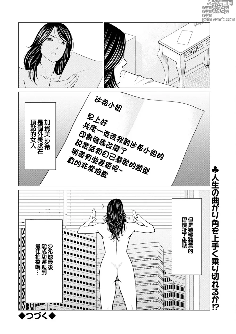Page 20 of doujinshi SAKI 38 第一話