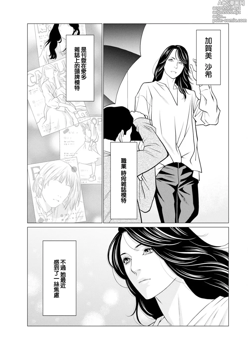 Page 5 of doujinshi SAKI 38 第一話