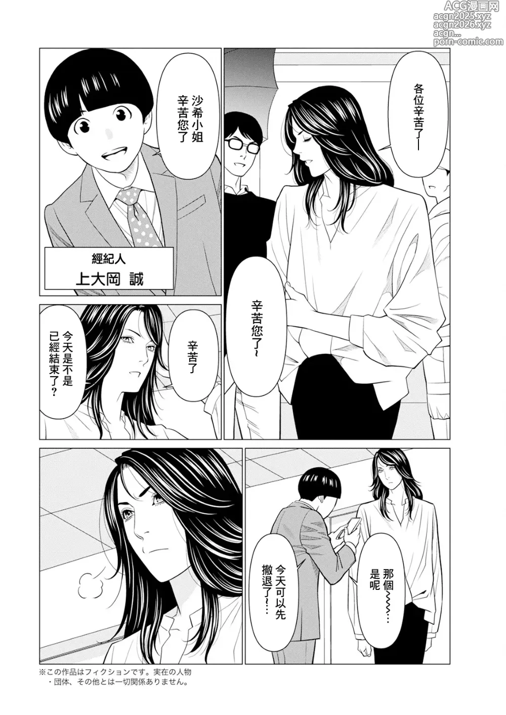 Page 6 of doujinshi SAKI 38 第一話