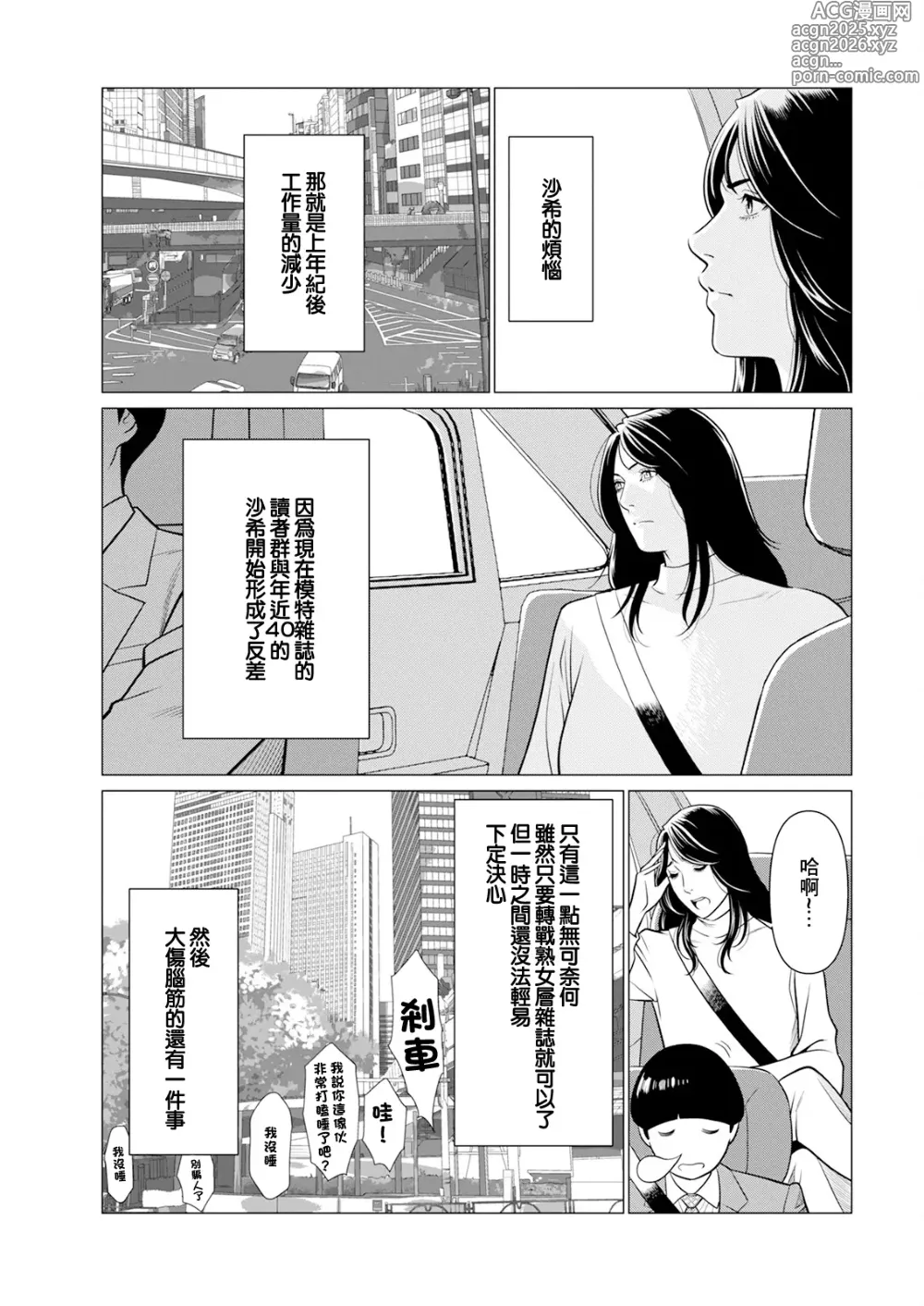 Page 9 of doujinshi SAKI 38 第一話