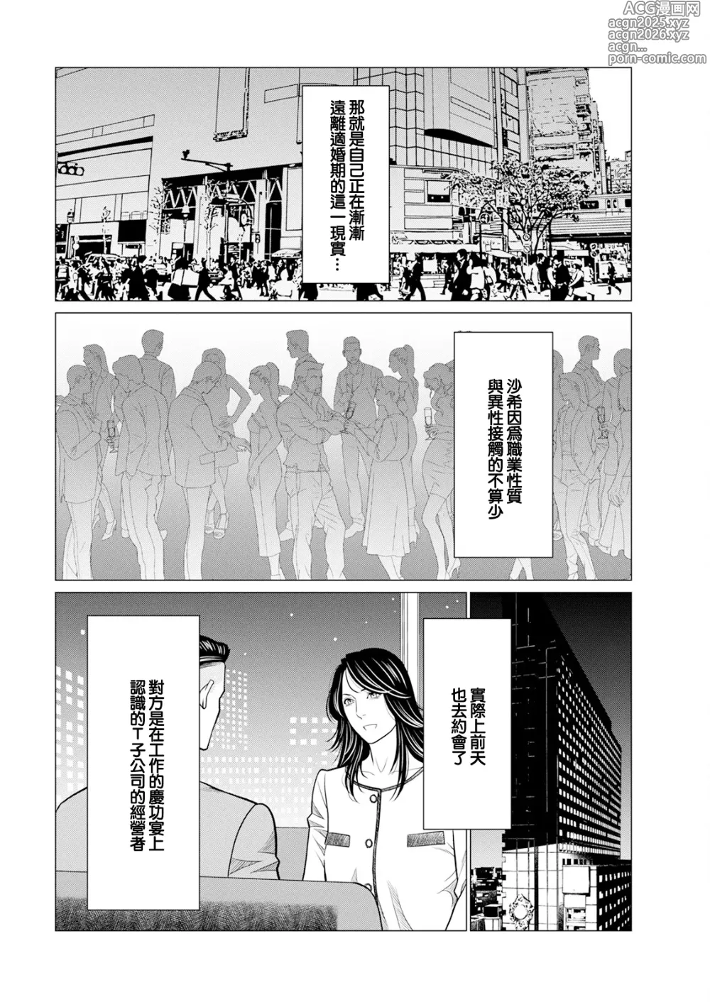 Page 10 of doujinshi SAKI 38 第一話
