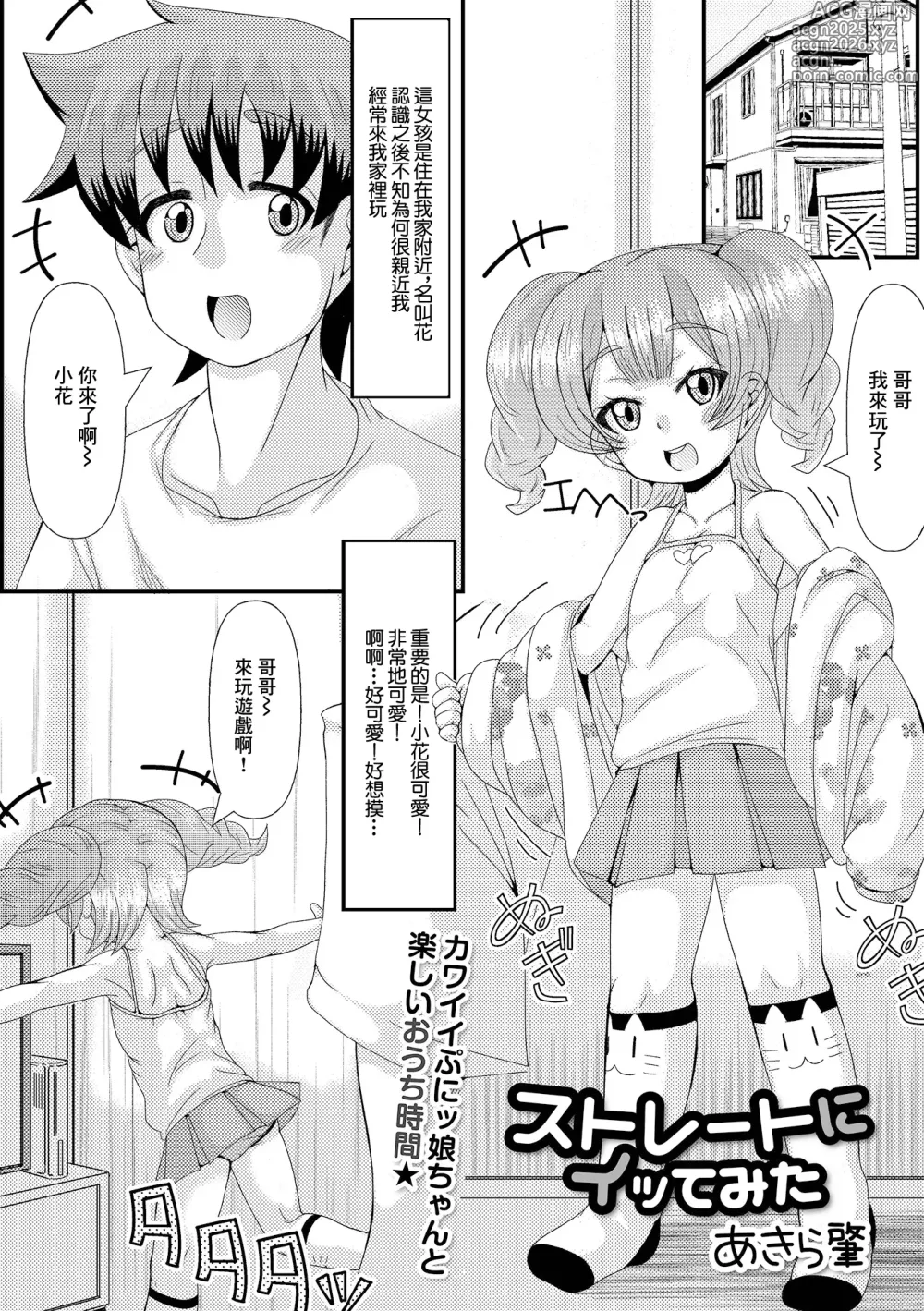 Page 1 of doujinshi ストレートにイッてみた