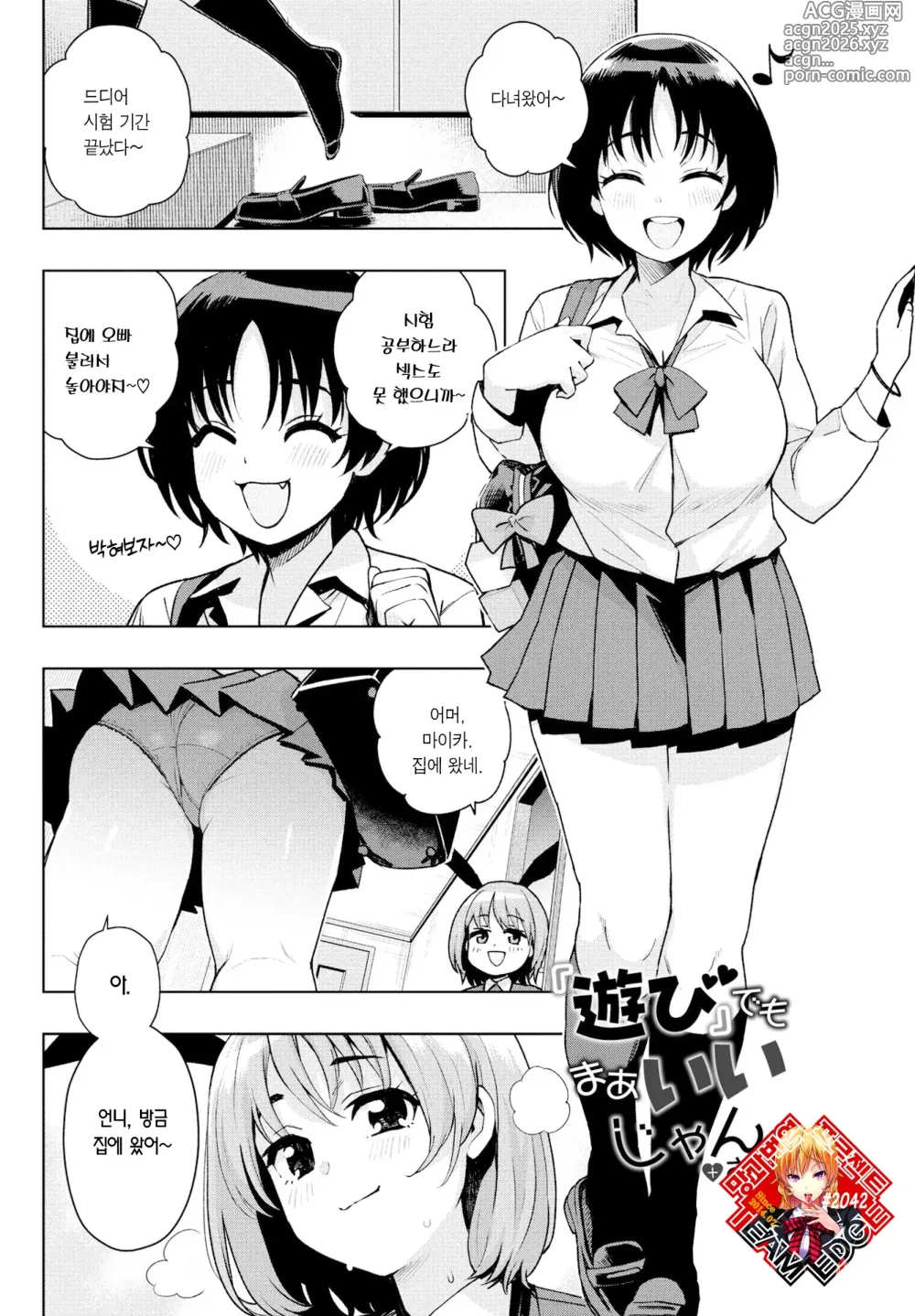 Page 1 of manga Asobi demo maa Iijan+Omake