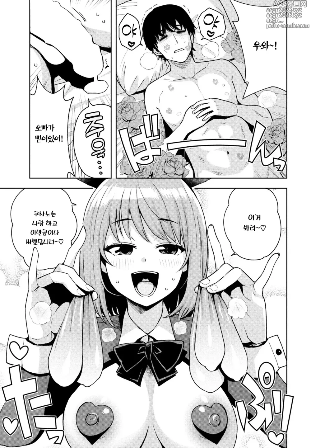 Page 3 of manga Asobi demo maa Iijan+Omake