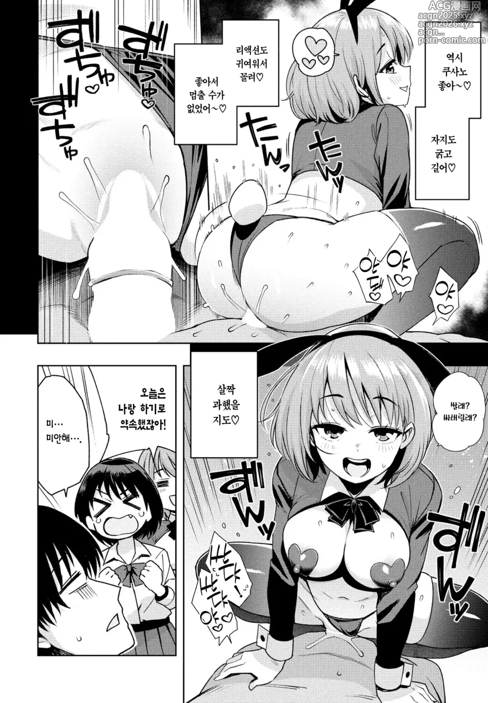 Page 4 of manga Asobi demo maa Iijan+Omake