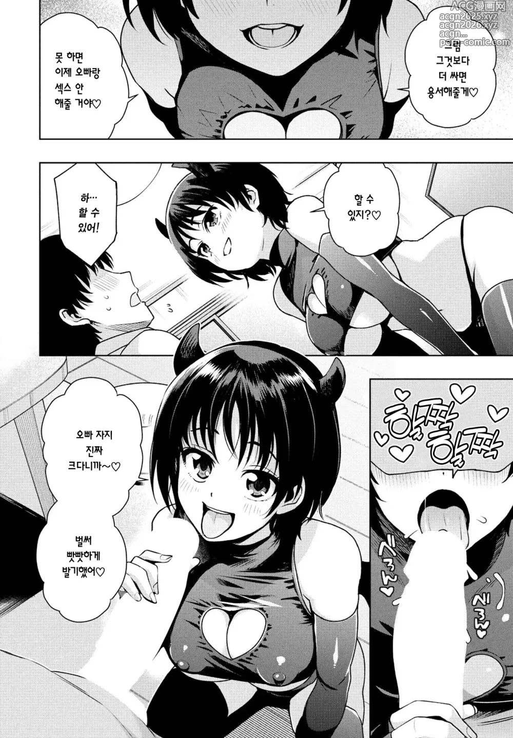 Page 6 of manga Asobi demo maa Iijan+Omake