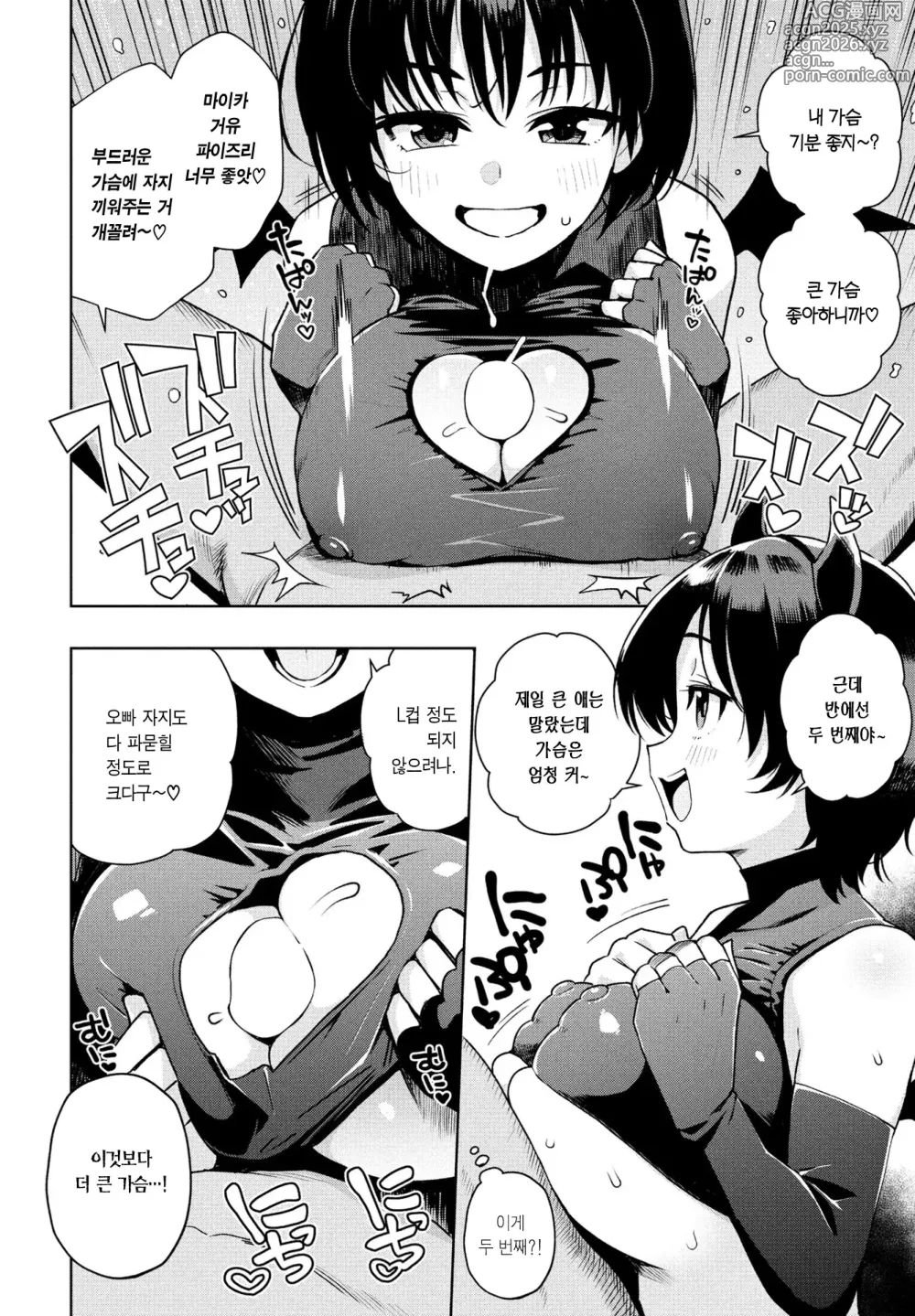 Page 10 of manga Asobi demo maa Iijan+Omake