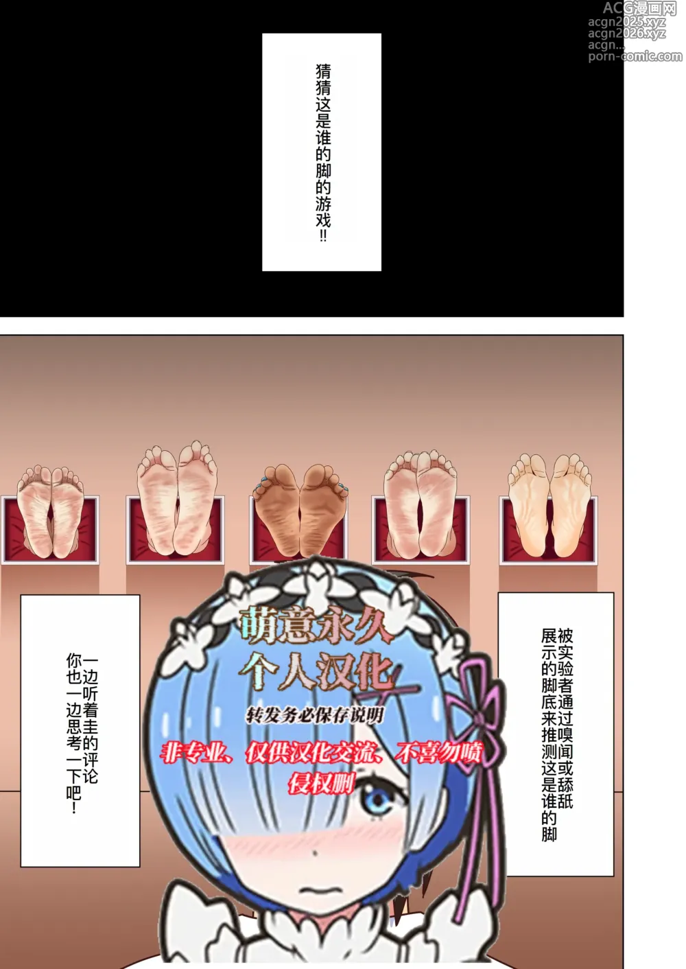 Page 1 of doujinshi 魅足の園特典漫画