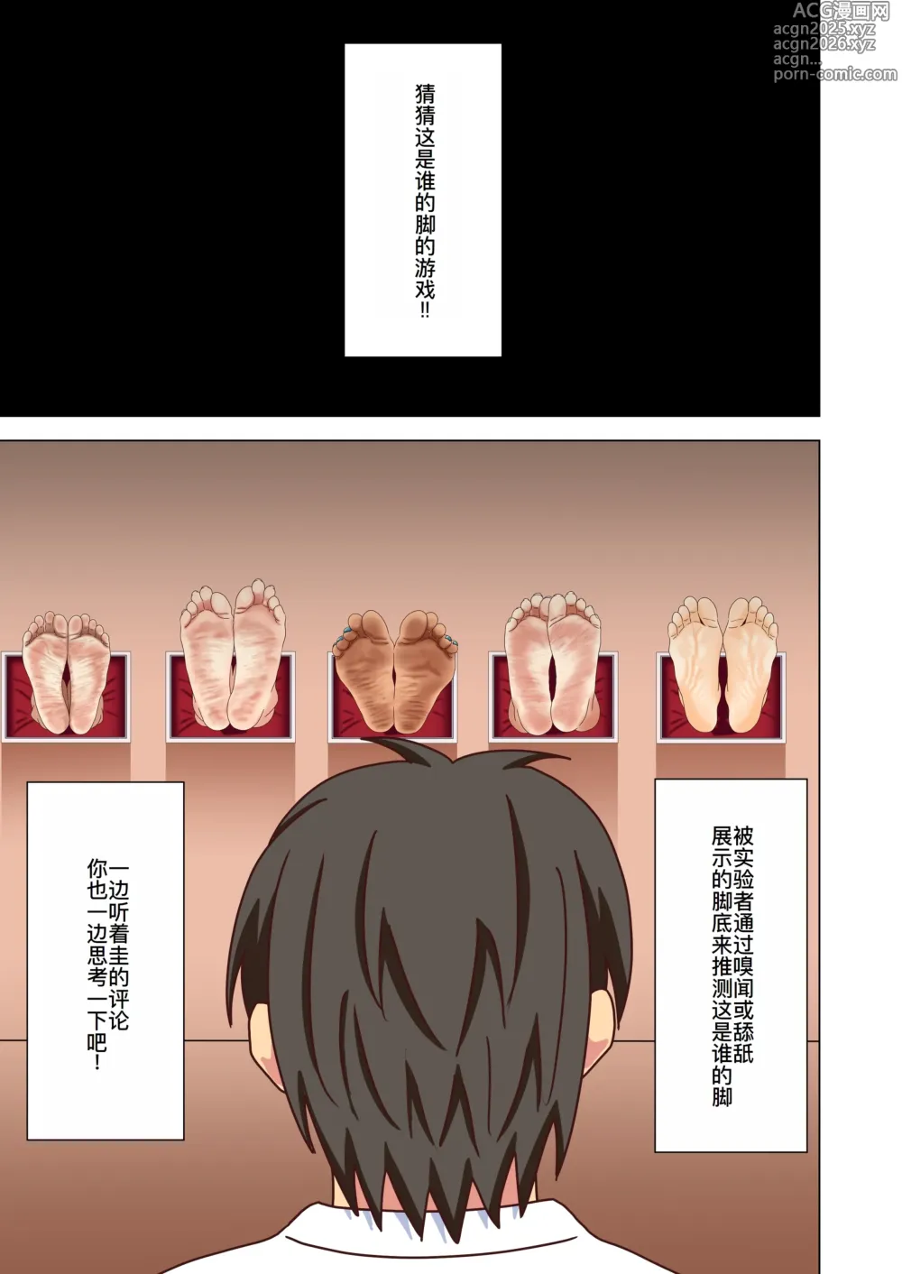 Page 2 of doujinshi 魅足の園特典漫画