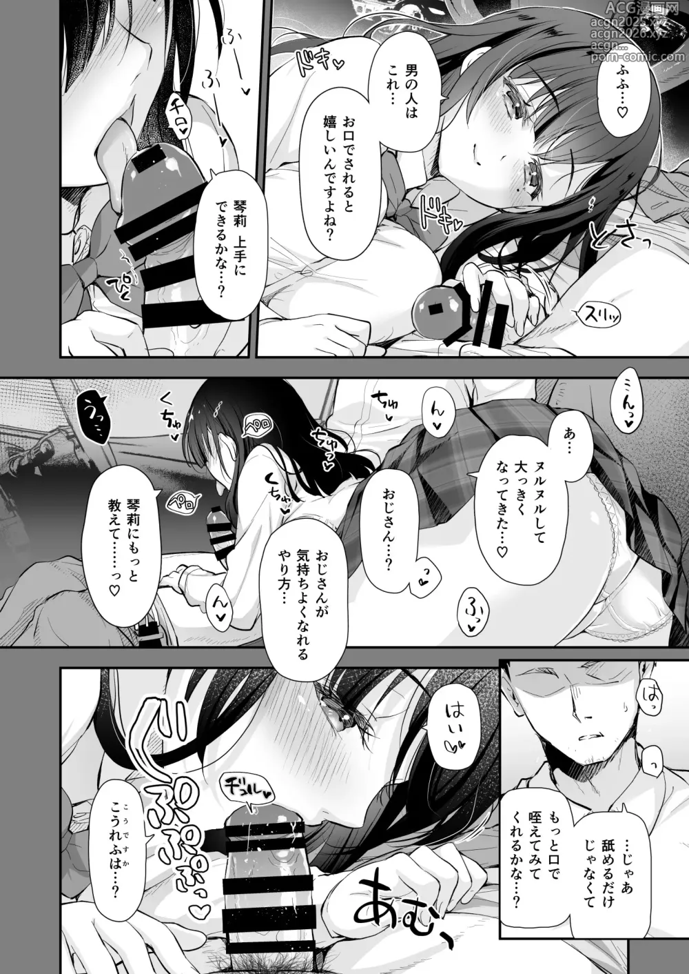 Page 10 of doujinshi Best Match Kanojo 2 -Seiso JK to Oji-san ga Appli de Deatte Motto Amaama Ecchi- - Best Matching Kanojo 2