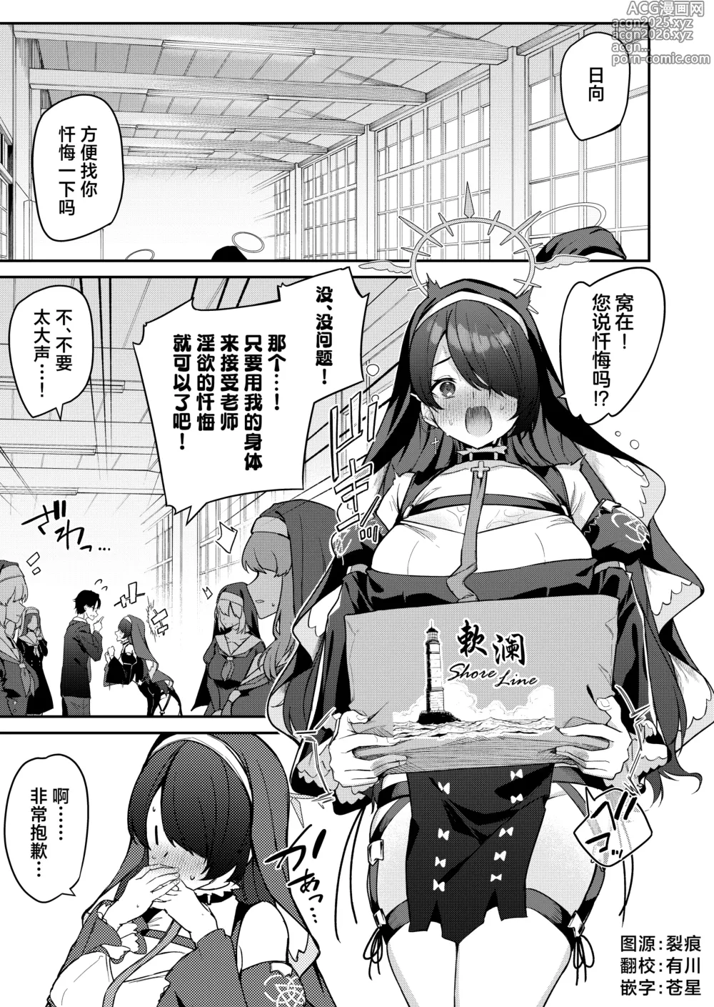 Page 1 of doujinshi Sensei Senyou Zangeshitsu Hinata