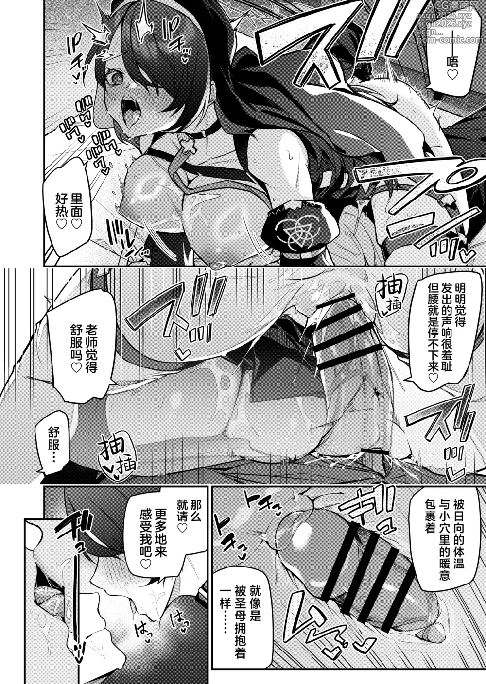 Page 7 of doujinshi Sensei Senyou Zangeshitsu Hinata