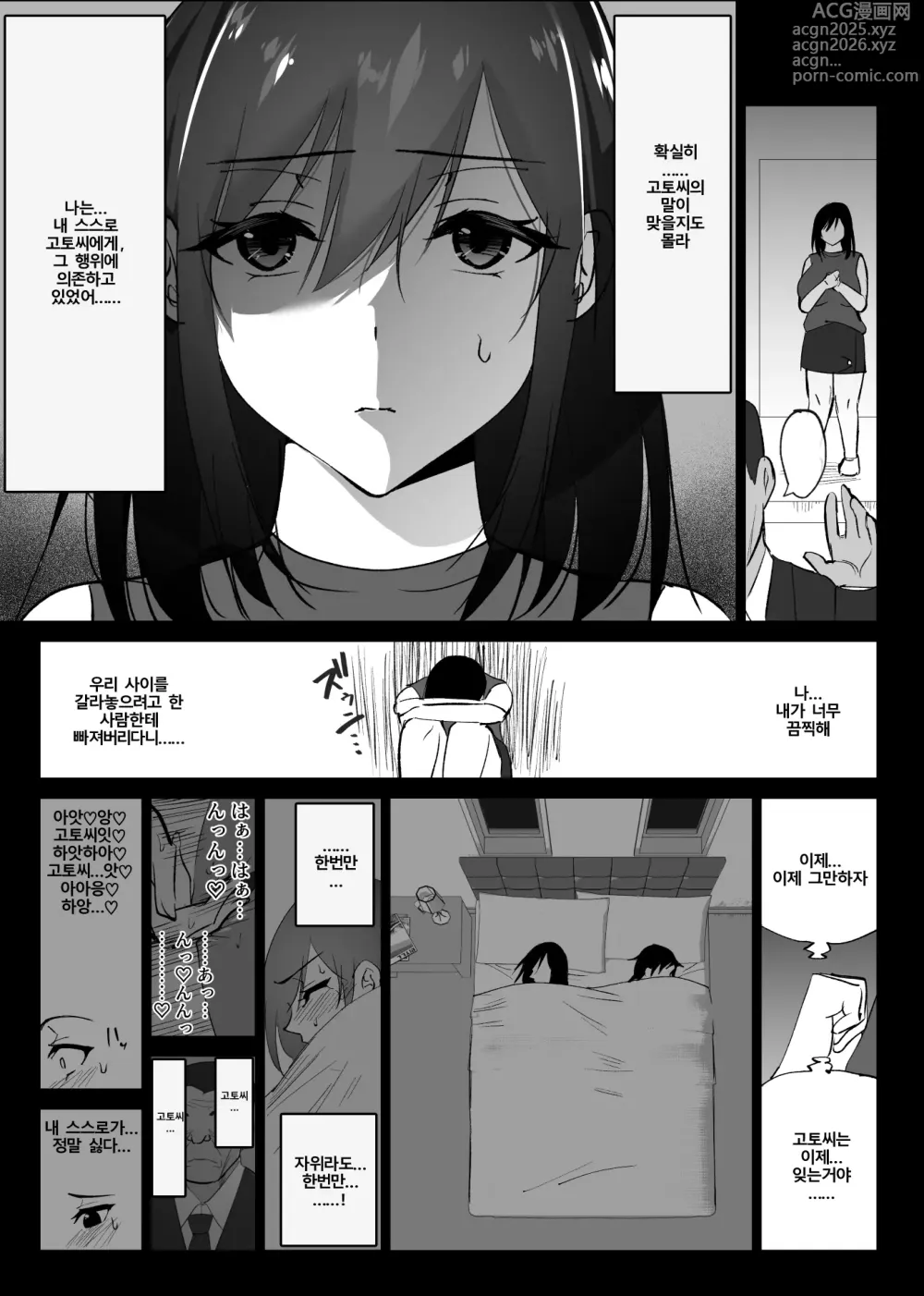 Page 12 of doujinshi Ochiru Toki 2 -Tabisaki no Onsen de Otto ni Kakurete Okonawareru Haitoku Koubi-