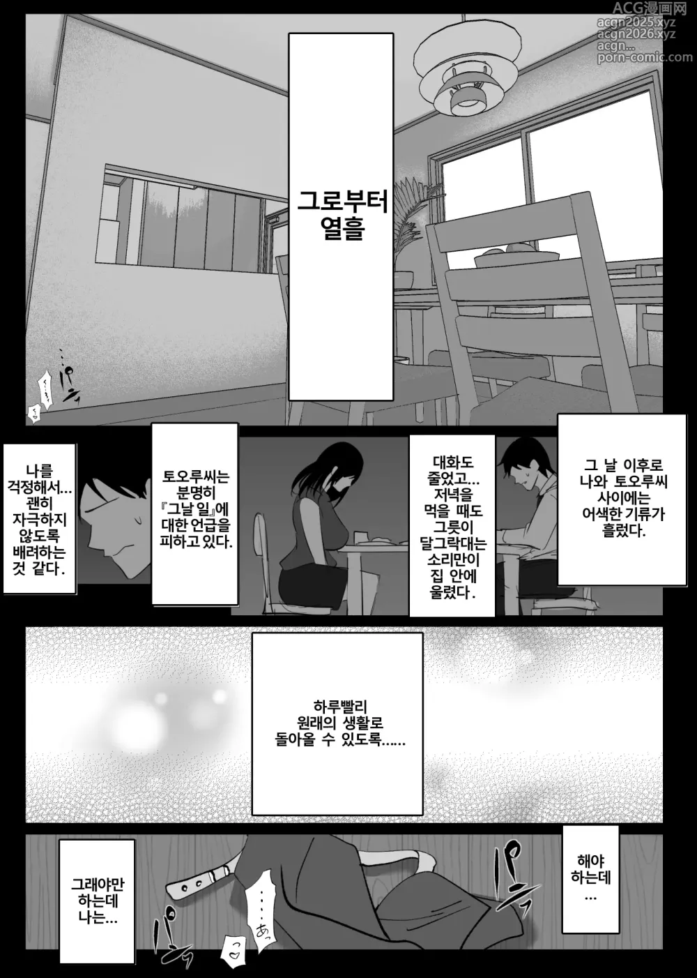 Page 3 of doujinshi Ochiru Toki 2 -Tabisaki no Onsen de Otto ni Kakurete Okonawareru Haitoku Koubi-