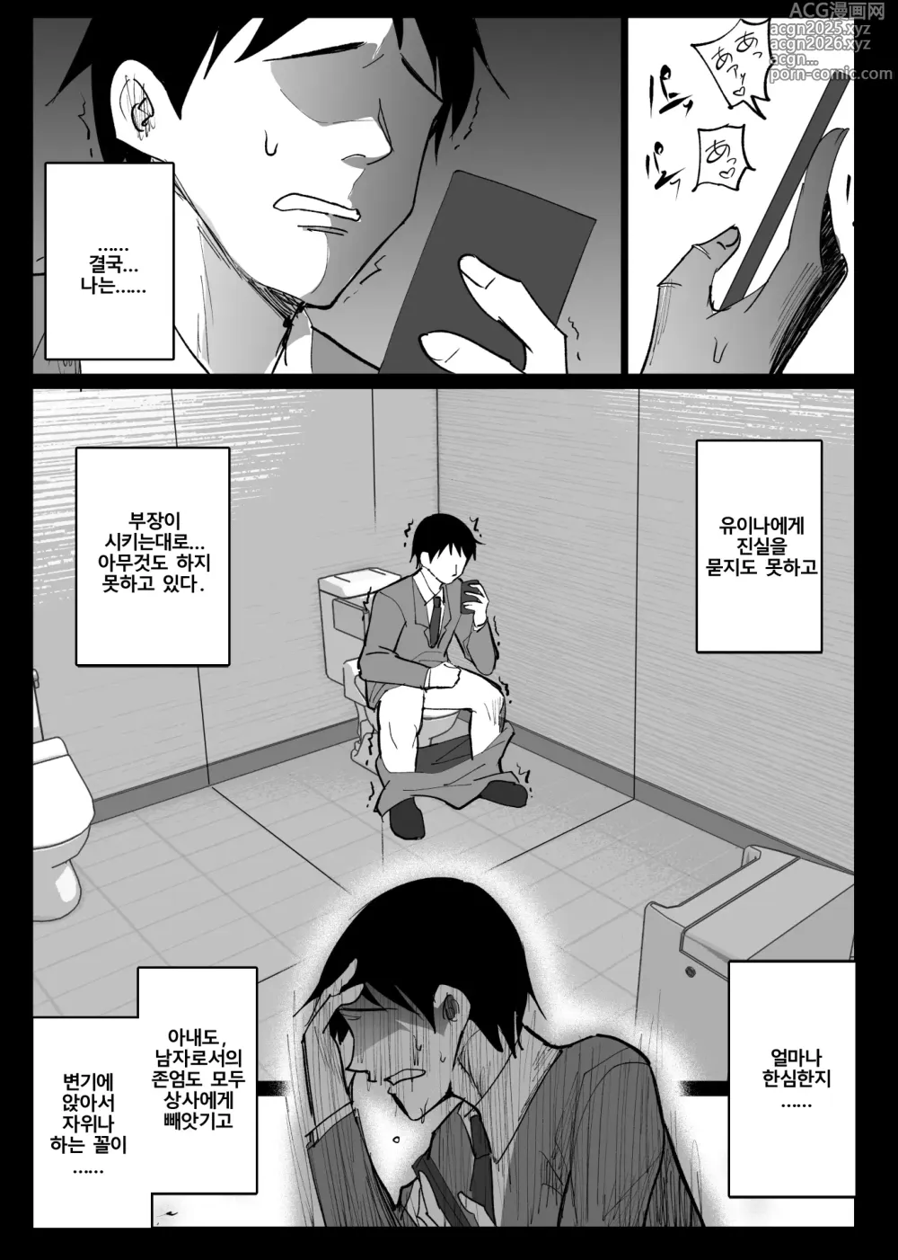 Page 6 of doujinshi Ochiru Toki 2 -Tabisaki no Onsen de Otto ni Kakurete Okonawareru Haitoku Koubi-