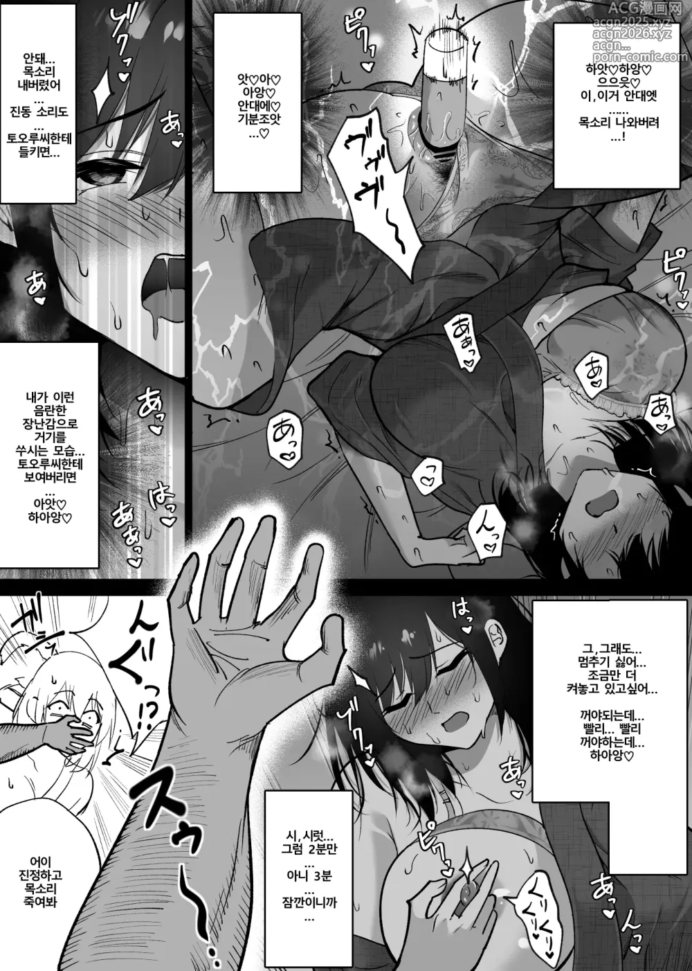 Page 13 of doujinshi Ochiru toki 3 -Ryokan no Kyakushitsu de Otto no Shuushin-Chuu Okonawareru Tanin Koubi-