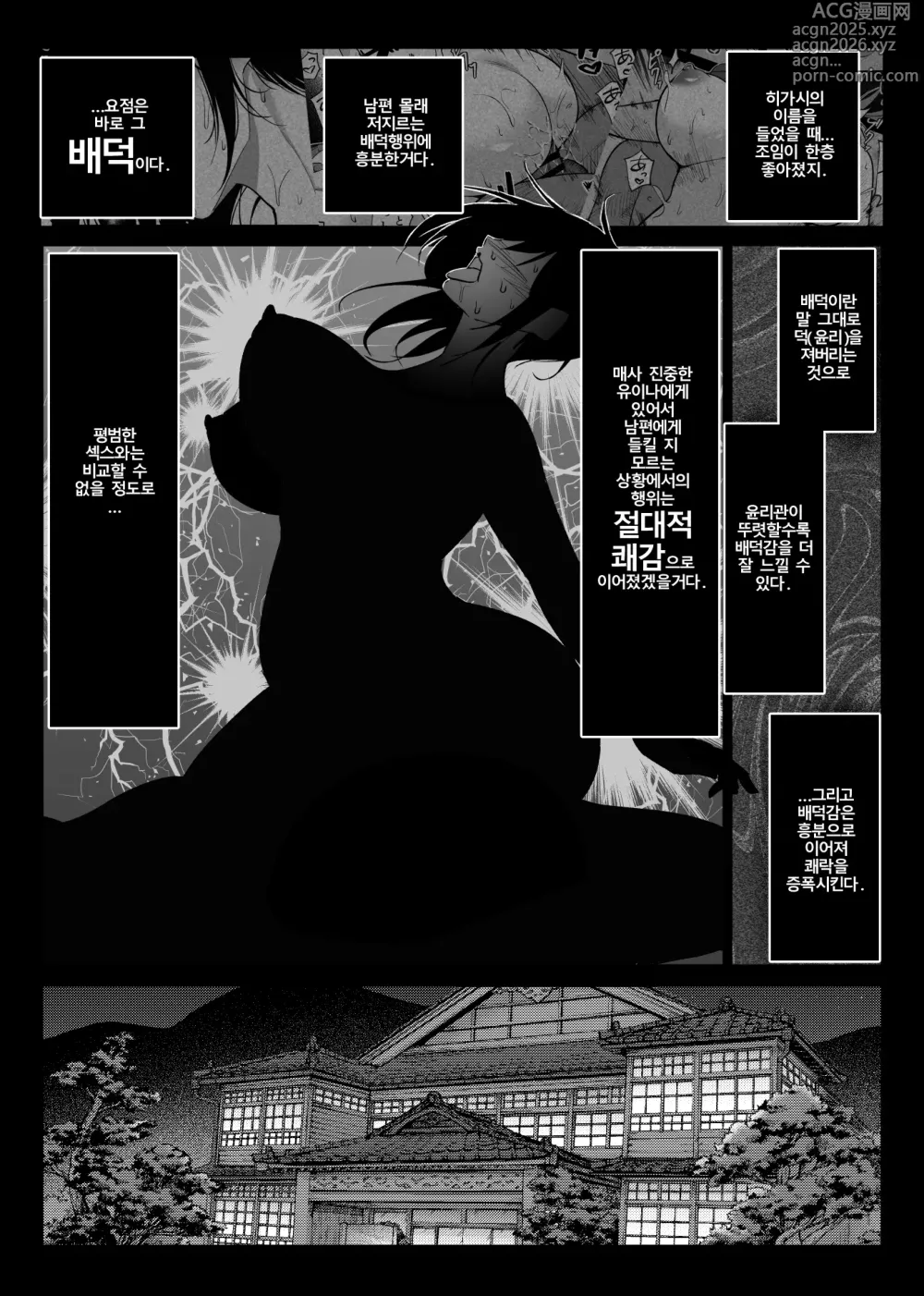 Page 5 of doujinshi Ochiru toki 3 -Ryokan no Kyakushitsu de Otto no Shuushin-Chuu Okonawareru Tanin Koubi-