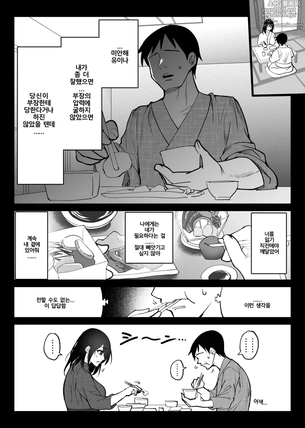 Page 7 of doujinshi Ochiru toki 3 -Ryokan no Kyakushitsu de Otto no Shuushin-Chuu Okonawareru Tanin Koubi-