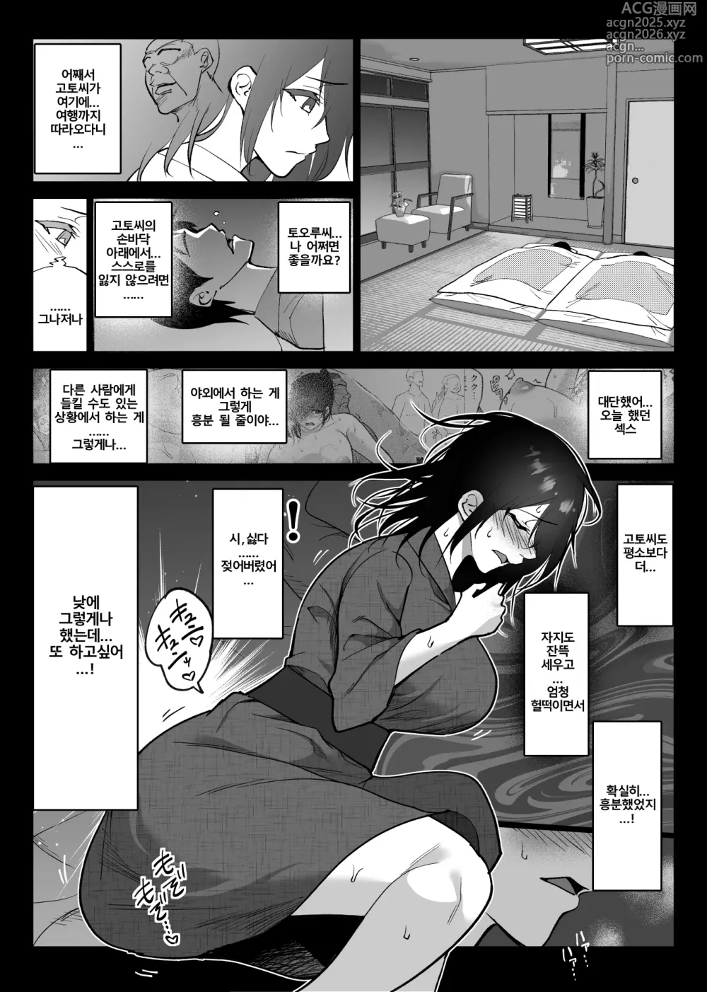 Page 8 of doujinshi Ochiru toki 3 -Ryokan no Kyakushitsu de Otto no Shuushin-Chuu Okonawareru Tanin Koubi-