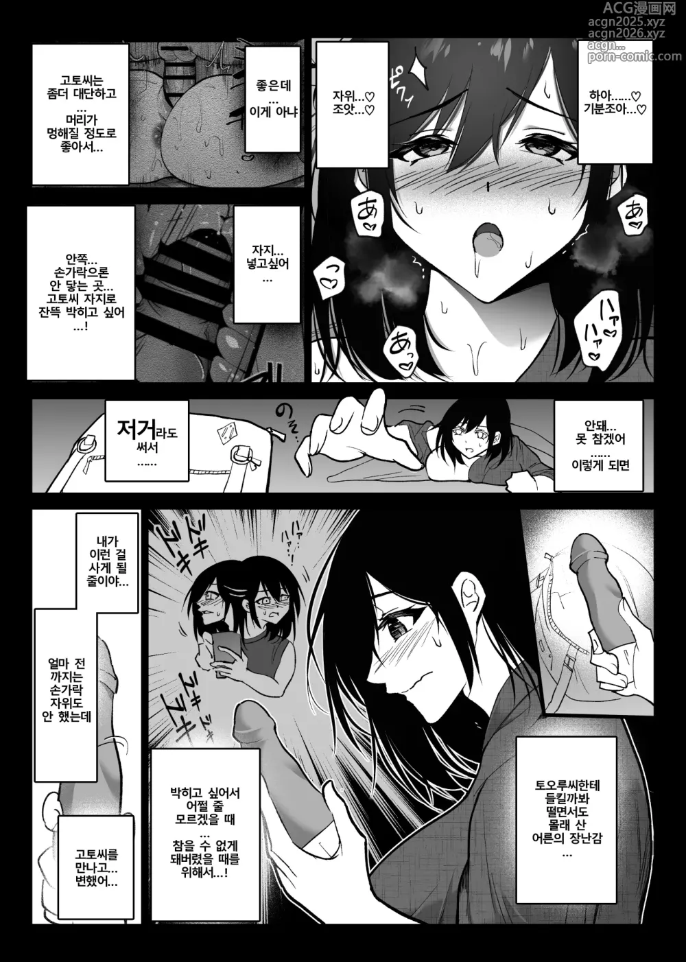 Page 10 of doujinshi Ochiru toki 3 -Ryokan no Kyakushitsu de Otto no Shuushin-Chuu Okonawareru Tanin Koubi-