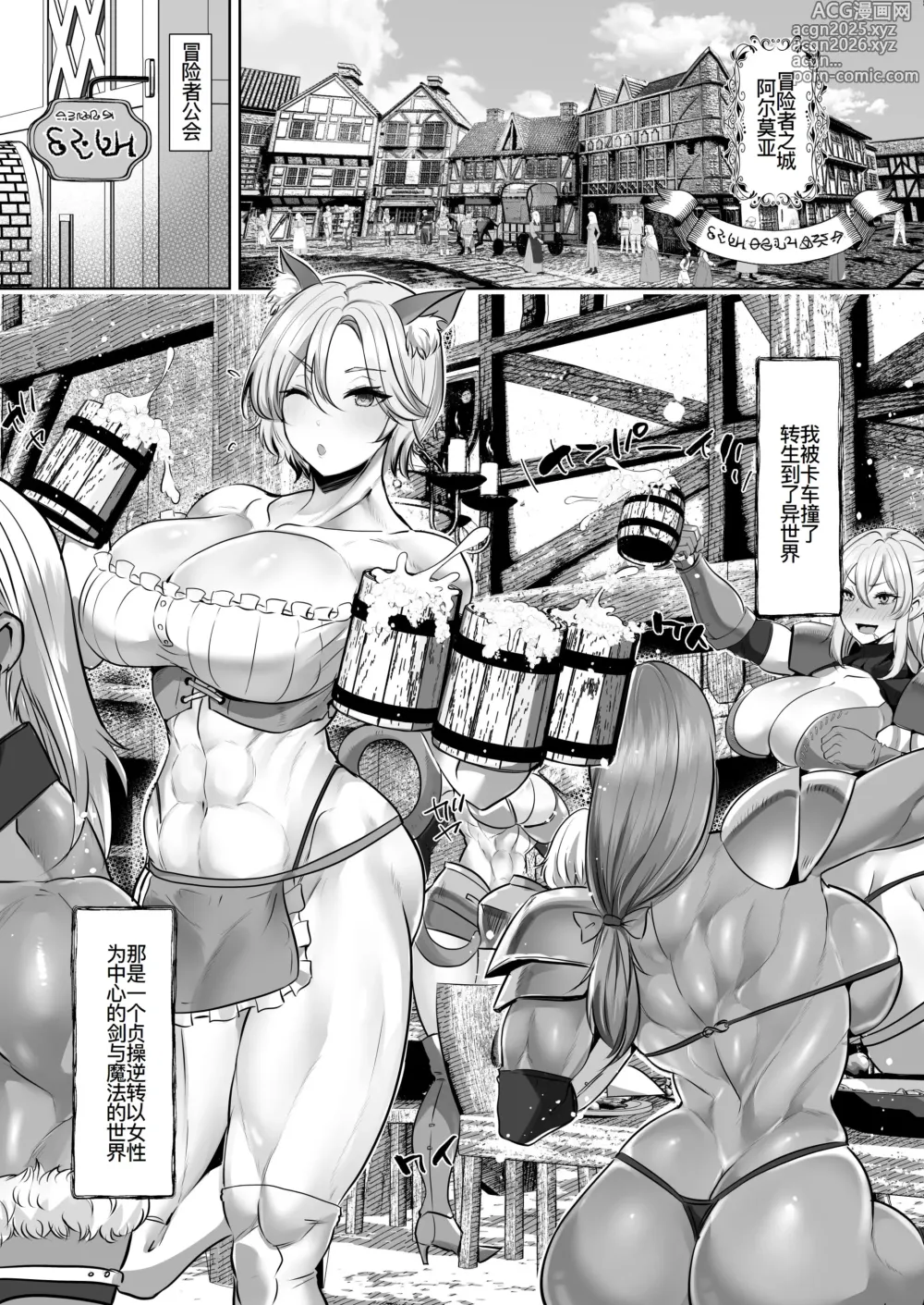 Page 3 of doujinshi Teisou Gyakuten Deka Isekai Tensei ~Yarimoku Onna Boukensha PT ni Tsukamatte Shimaimashita~