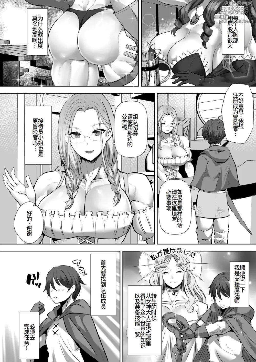 Page 4 of doujinshi Teisou Gyakuten Deka Isekai Tensei ~Yarimoku Onna Boukensha PT ni Tsukamatte Shimaimashita~