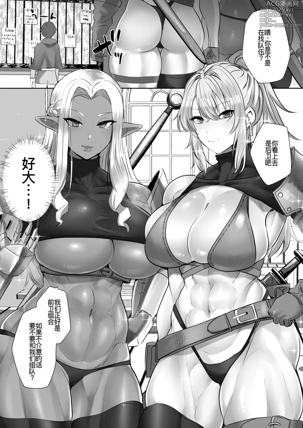 Page 5 of doujinshi Teisou Gyakuten Deka Isekai Tensei ~Yarimoku Onna Boukensha PT ni Tsukamatte Shimaimashita~