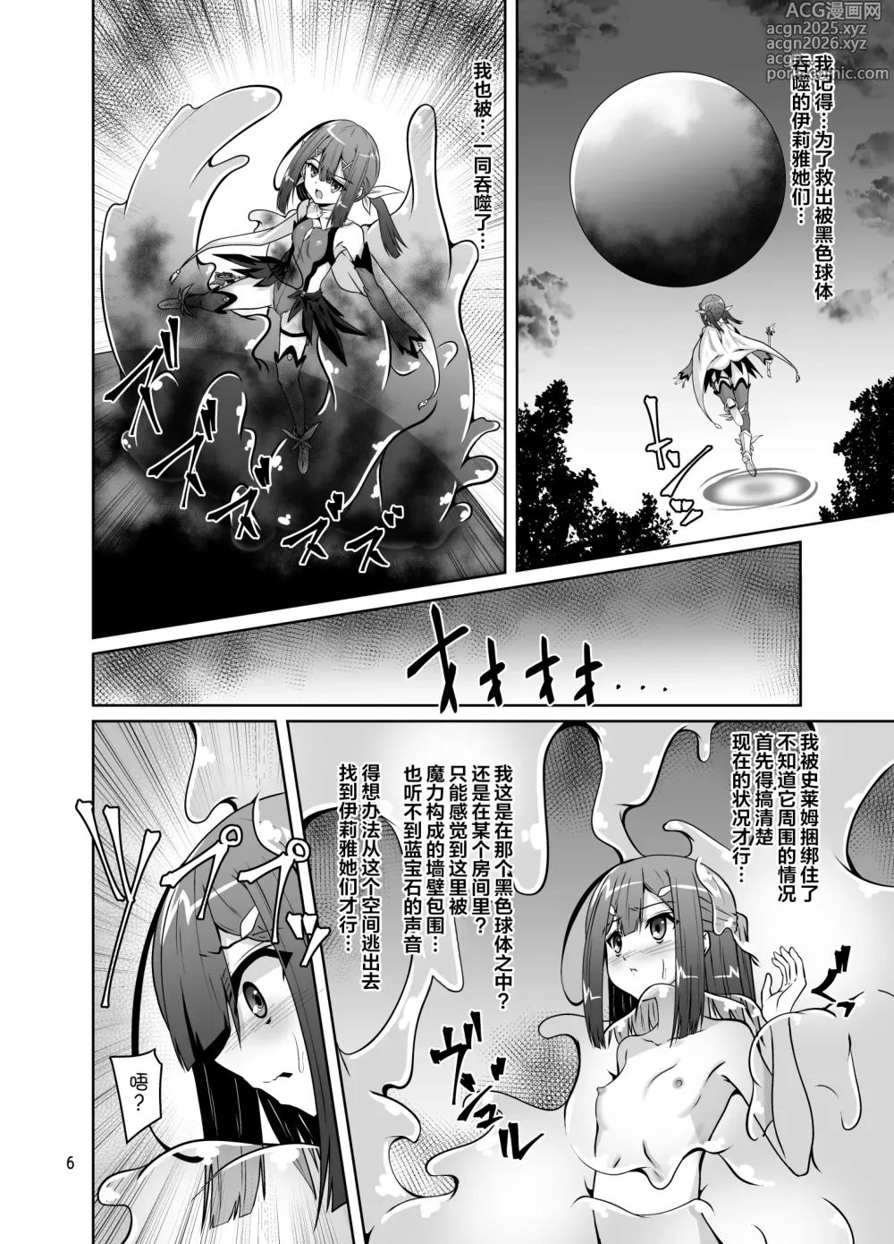 Page 6 of doujinshi Miyu to Shokushu no Hon