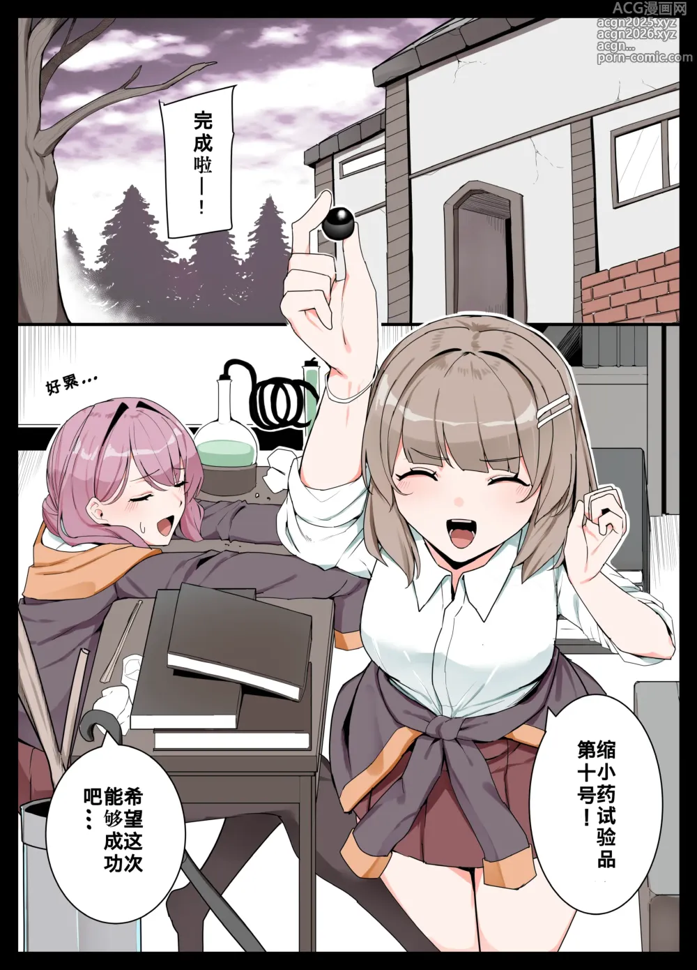 Page 1 of doujinshi Hitomikuroniumu no kassei to sono fukusayo ni tsuite no kenkyu hokoku/关于人体缩小化活性及副作用的研究报告