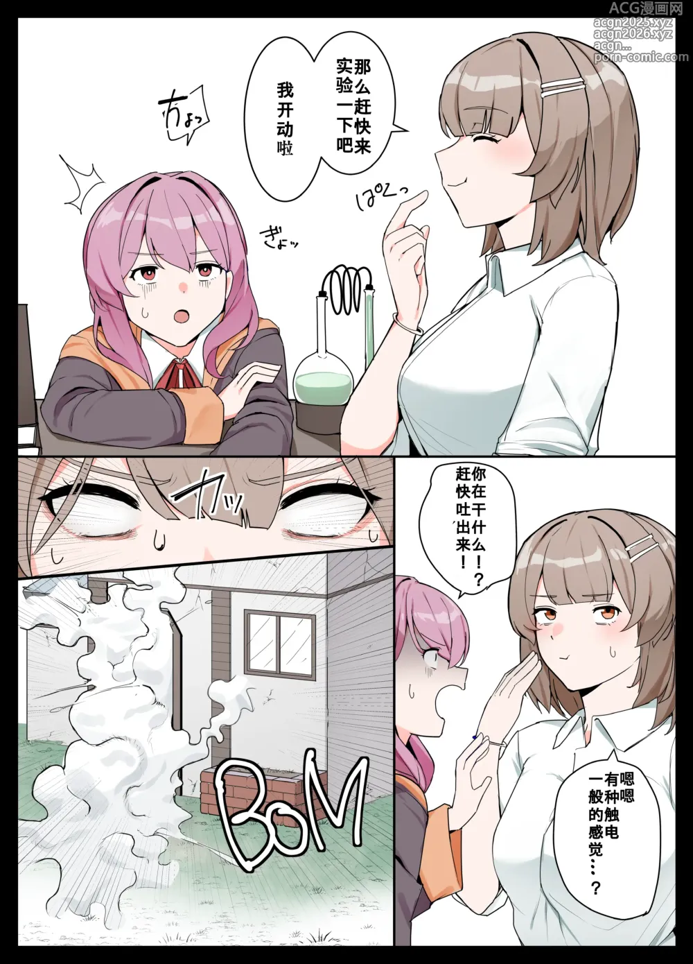 Page 2 of doujinshi Hitomikuroniumu no kassei to sono fukusayo ni tsuite no kenkyu hokoku/关于人体缩小化活性及副作用的研究报告