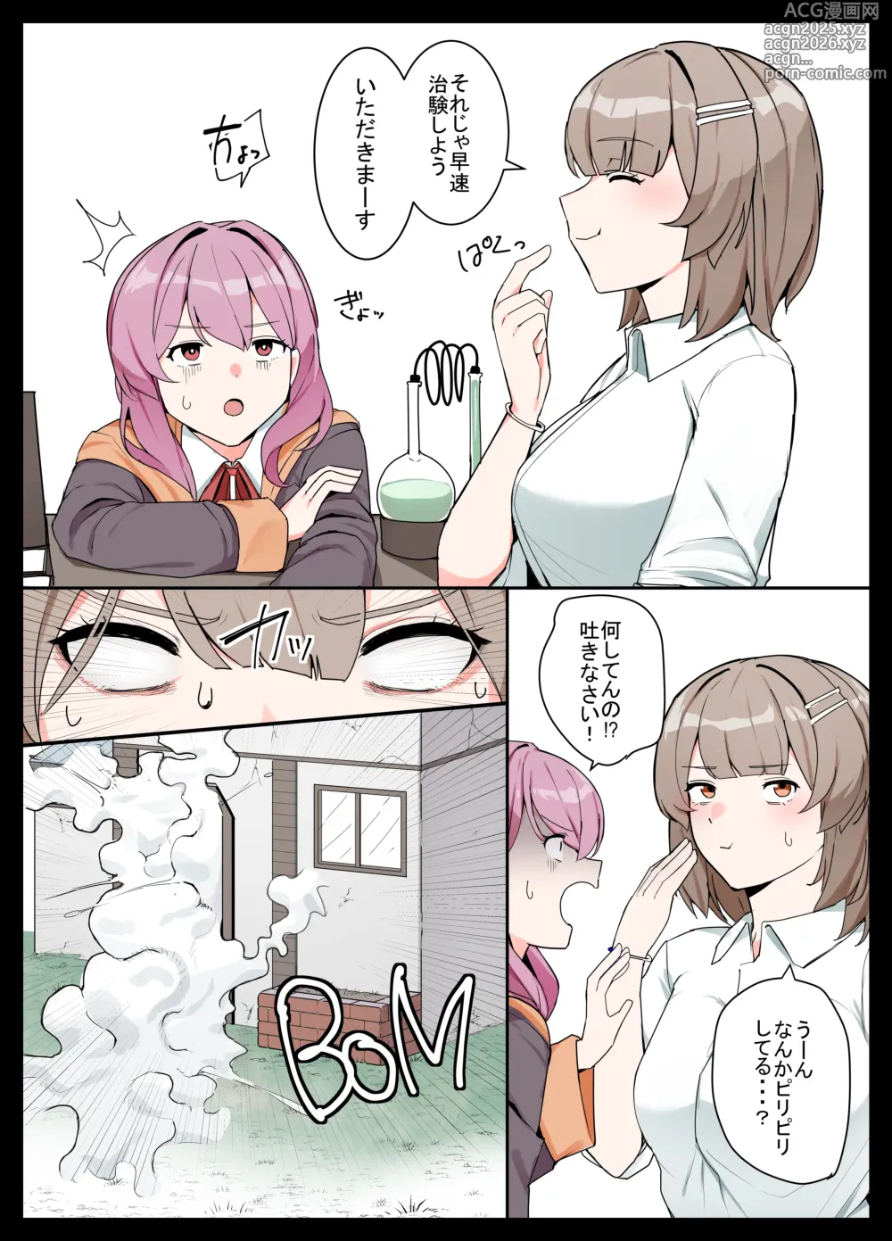 Page 20 of doujinshi Hitomikuroniumu no kassei to sono fukusayo ni tsuite no kenkyu hokoku/关于人体缩小化活性及副作用的研究报告