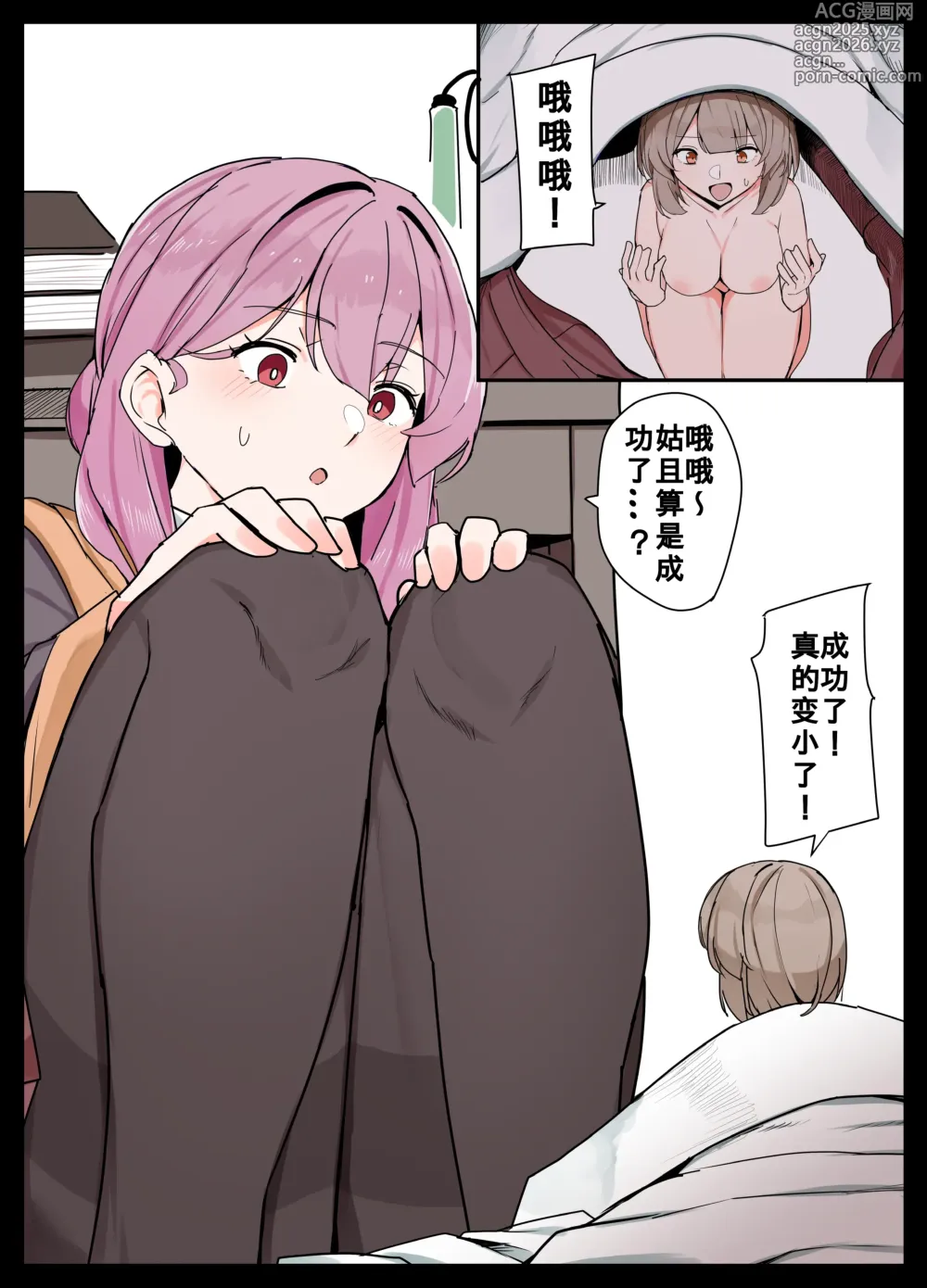 Page 3 of doujinshi Hitomikuroniumu no kassei to sono fukusayo ni tsuite no kenkyu hokoku/关于人体缩小化活性及副作用的研究报告