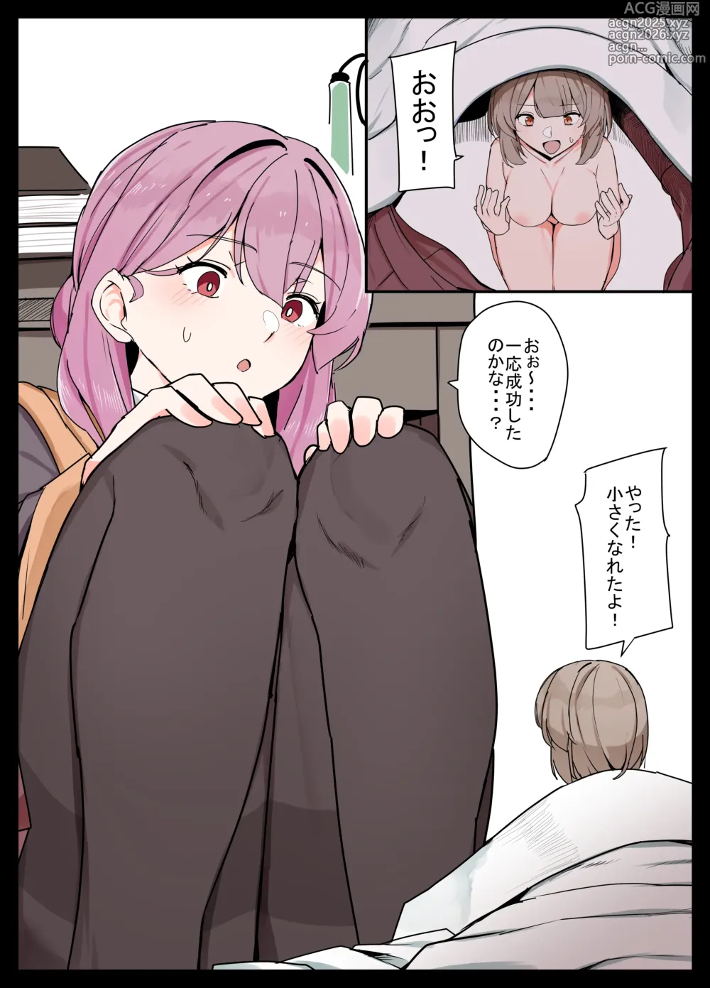 Page 21 of doujinshi Hitomikuroniumu no kassei to sono fukusayo ni tsuite no kenkyu hokoku/关于人体缩小化活性及副作用的研究报告
