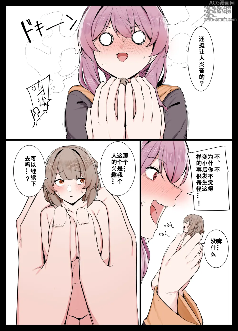 Page 9 of doujinshi Hitomikuroniumu no kassei to sono fukusayo ni tsuite no kenkyu hokoku/关于人体缩小化活性及副作用的研究报告