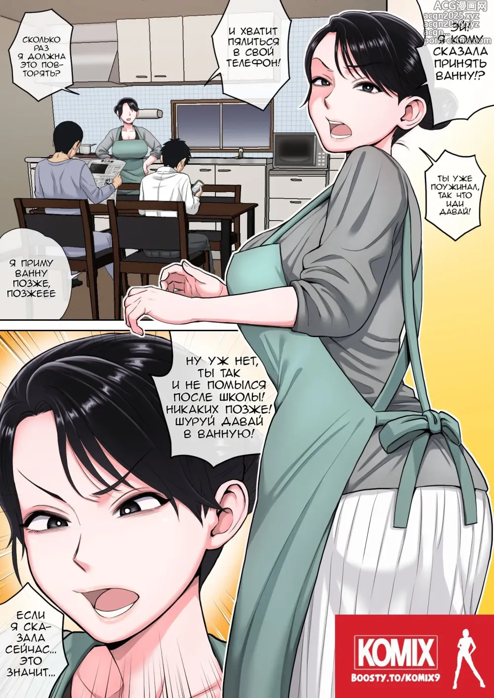 Page 2 of doujinshi Пока мама спит, делай с ней, что хочешь 1