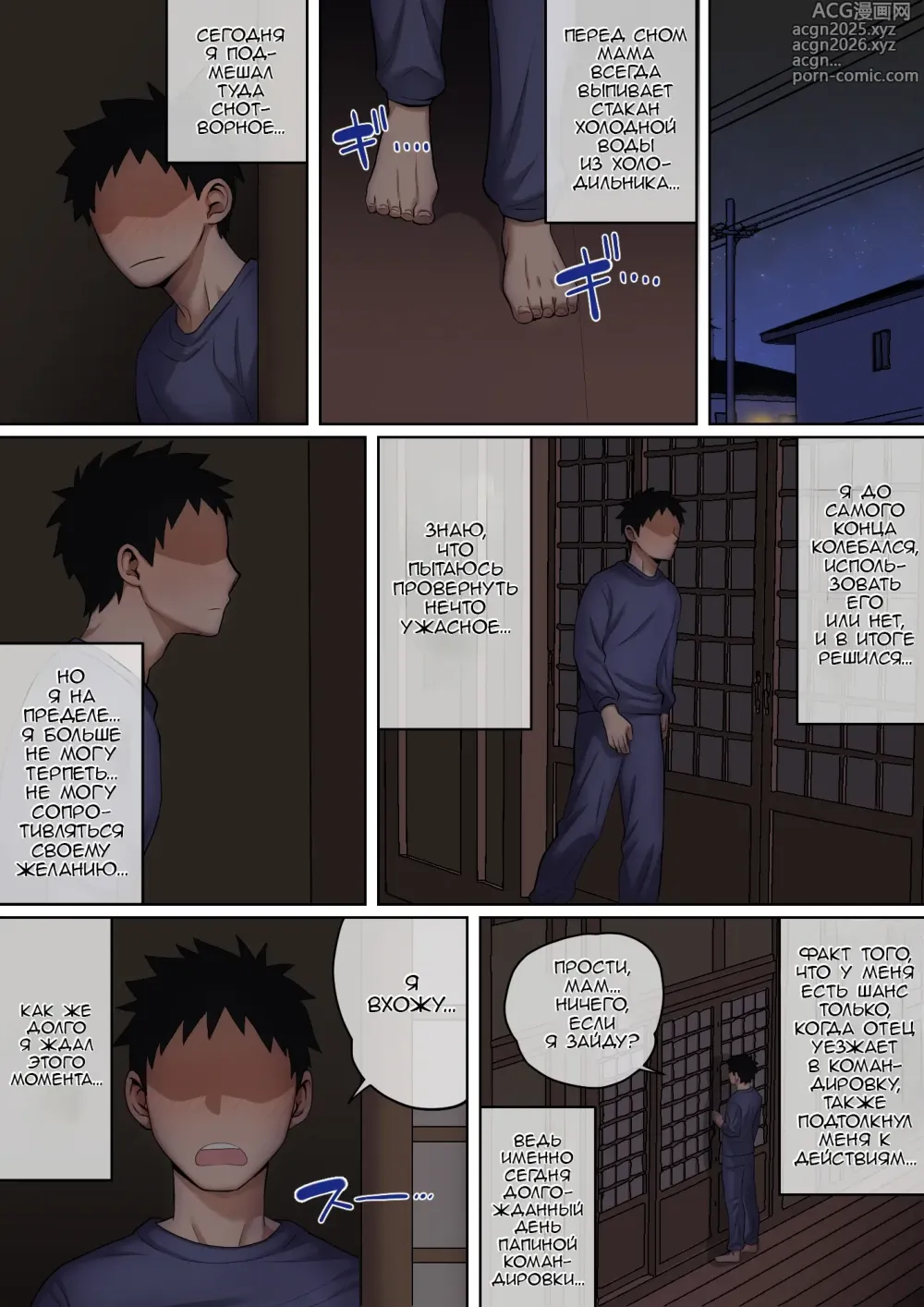 Page 16 of doujinshi Пока мама спит, делай с ней, что хочешь 1
