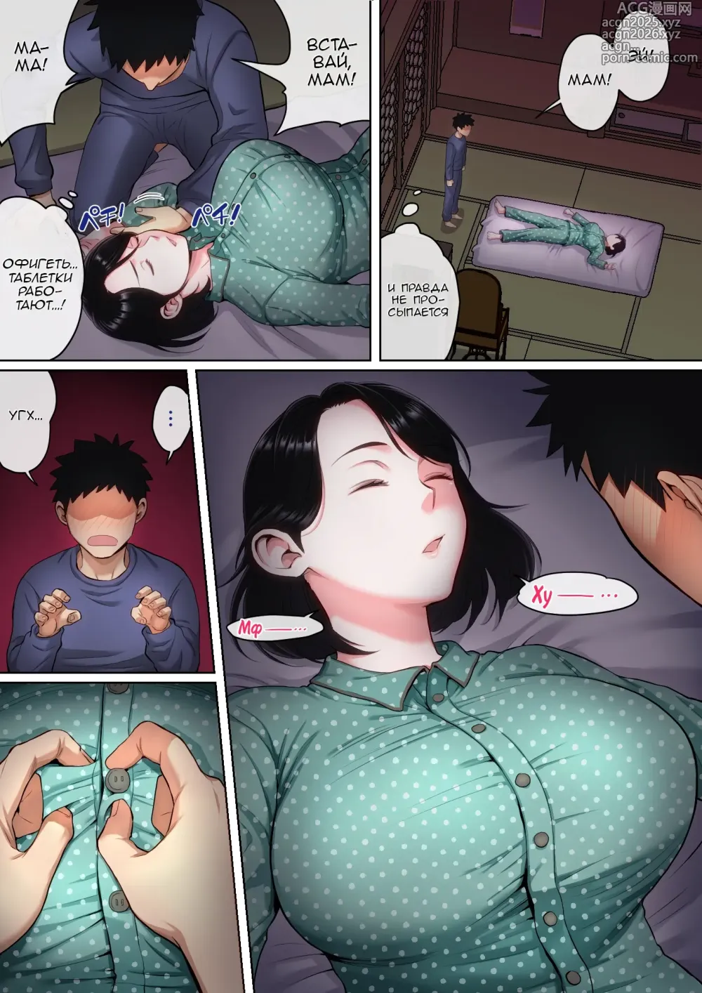Page 18 of doujinshi Пока мама спит, делай с ней, что хочешь 1