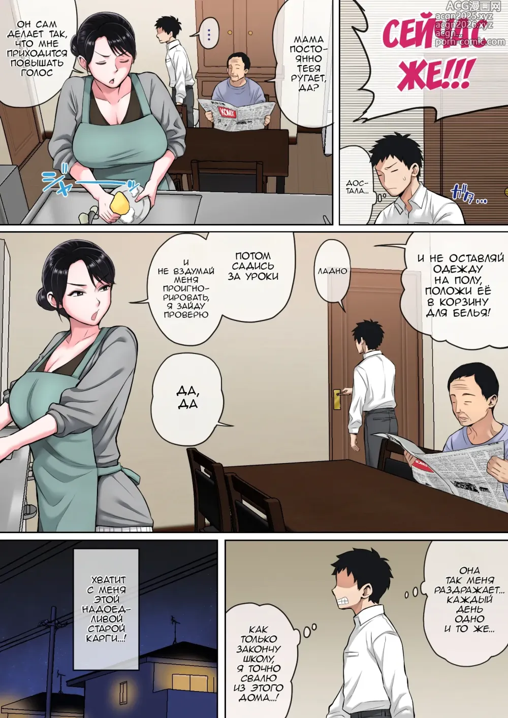 Page 3 of doujinshi Пока мама спит, делай с ней, что хочешь 1