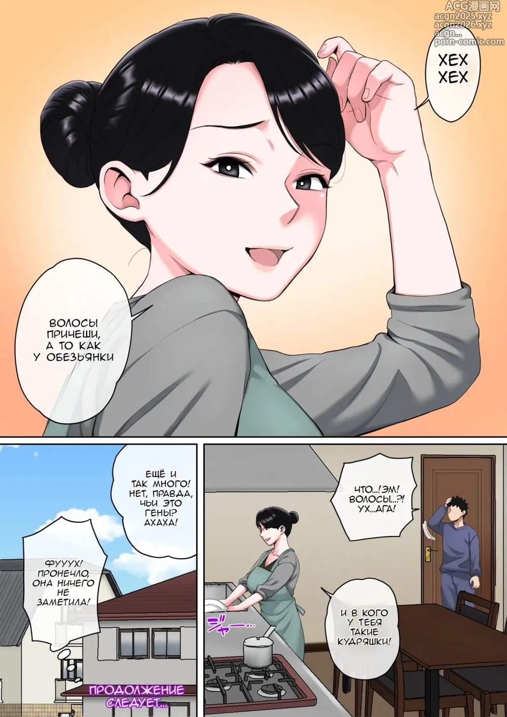 Page 65 of doujinshi Пока мама спит, делай с ней, что хочешь 1