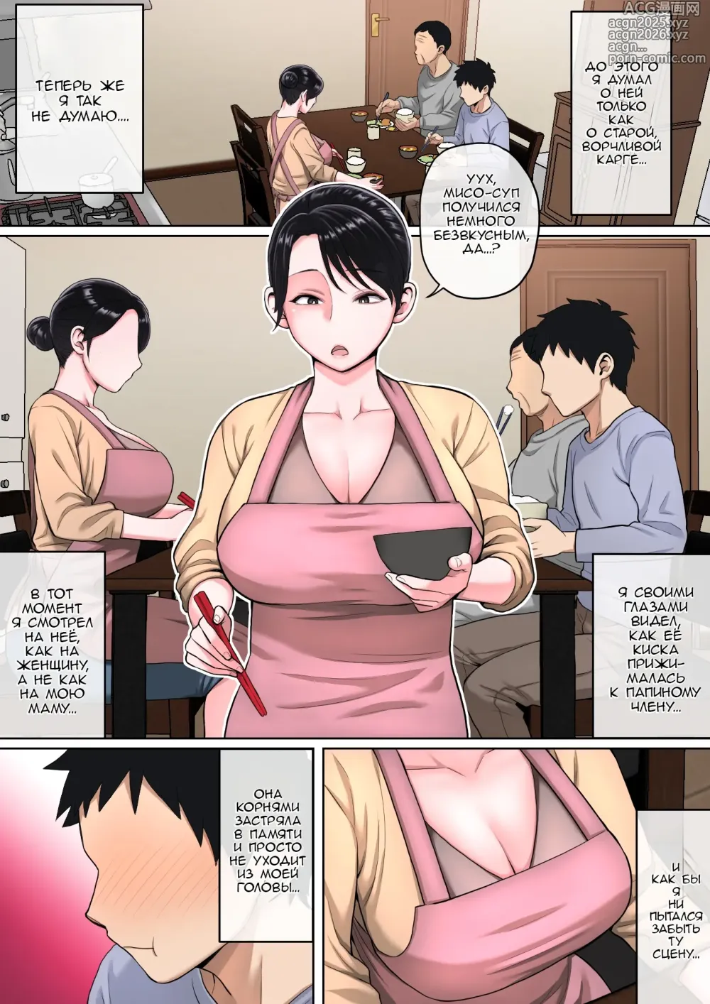 Page 10 of doujinshi Пока мама спит, делай с ней, что хочешь 1