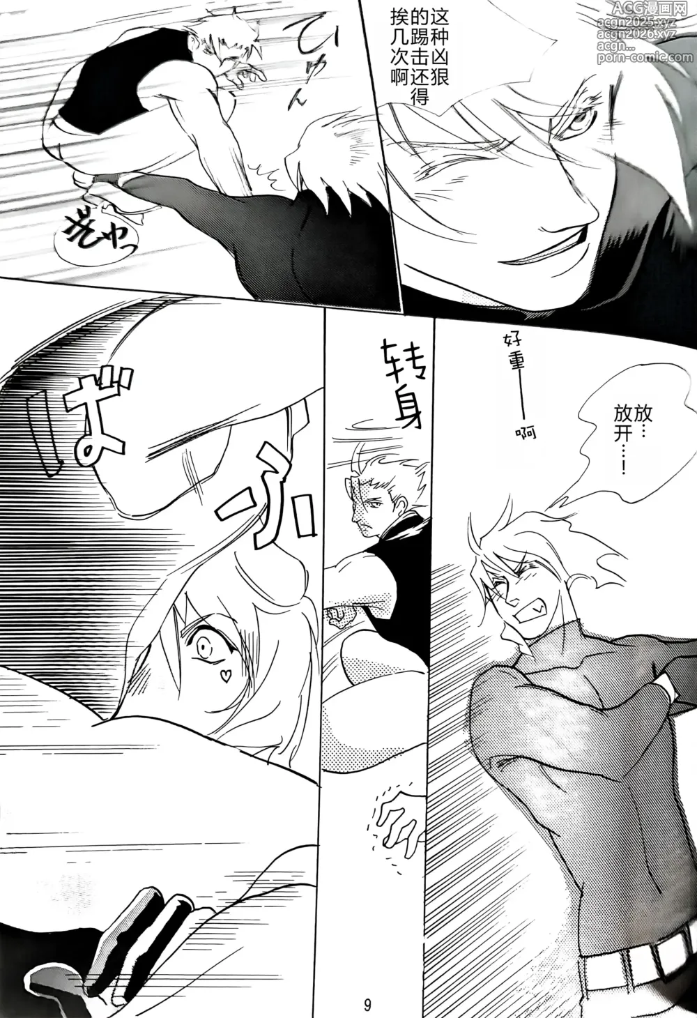 Page 8 of doujinshi CANON3