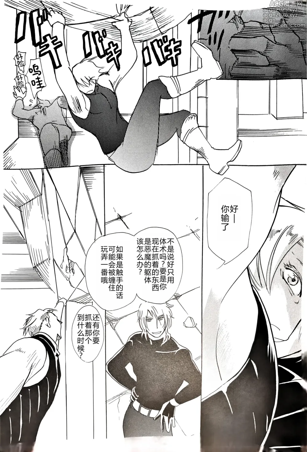 Page 10 of doujinshi CANON3