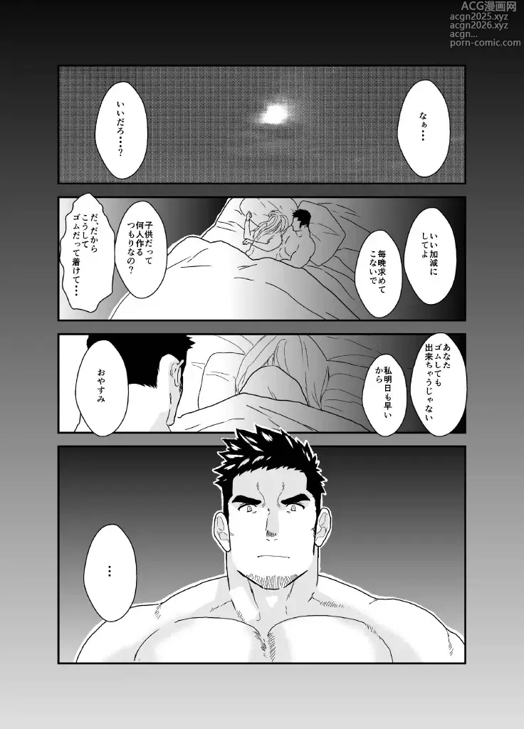 Page 2 of doujinshi 俺が女になるなんて。2