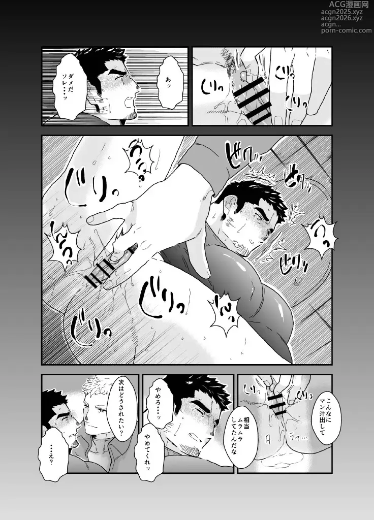 Page 11 of doujinshi 俺が女になるなんて。2