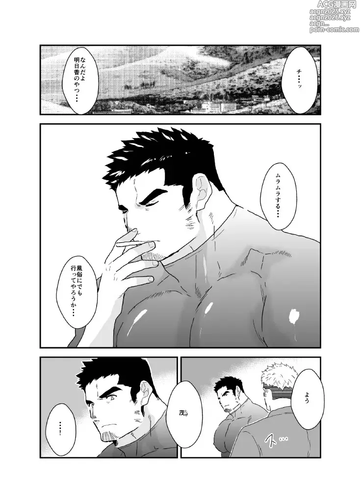 Page 3 of doujinshi 俺が女になるなんて。2