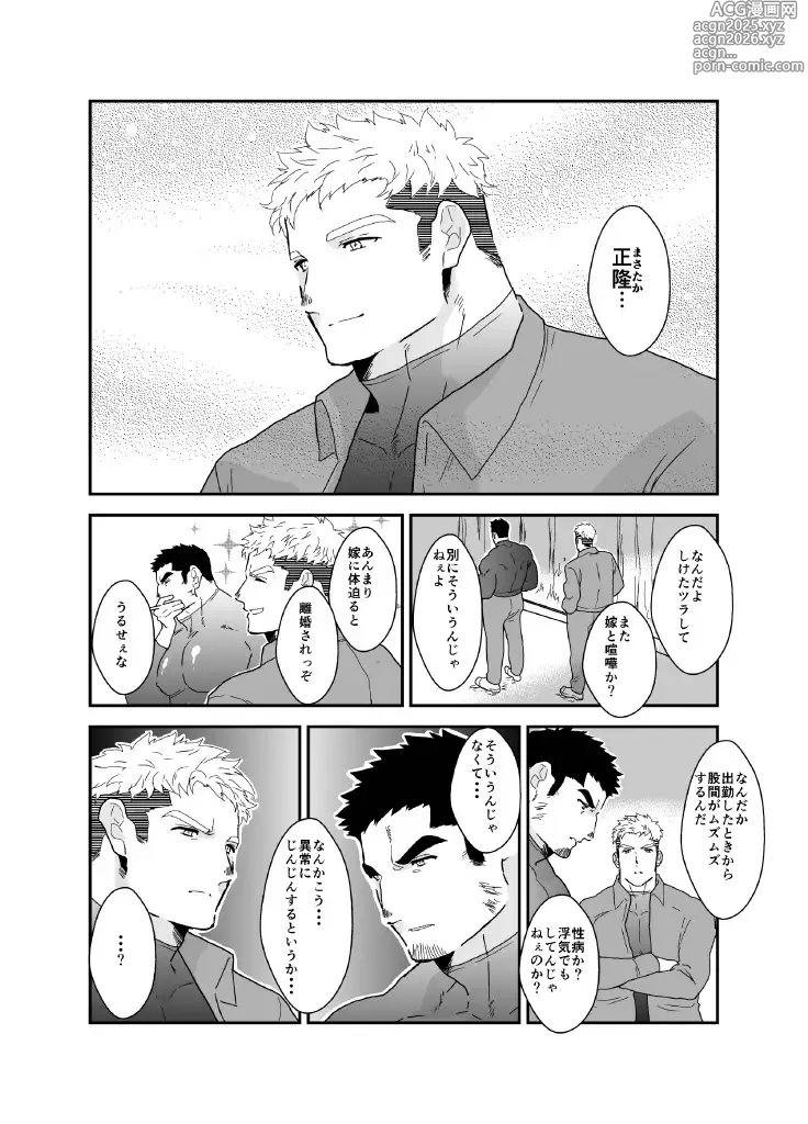 Page 4 of doujinshi 俺が女になるなんて。2