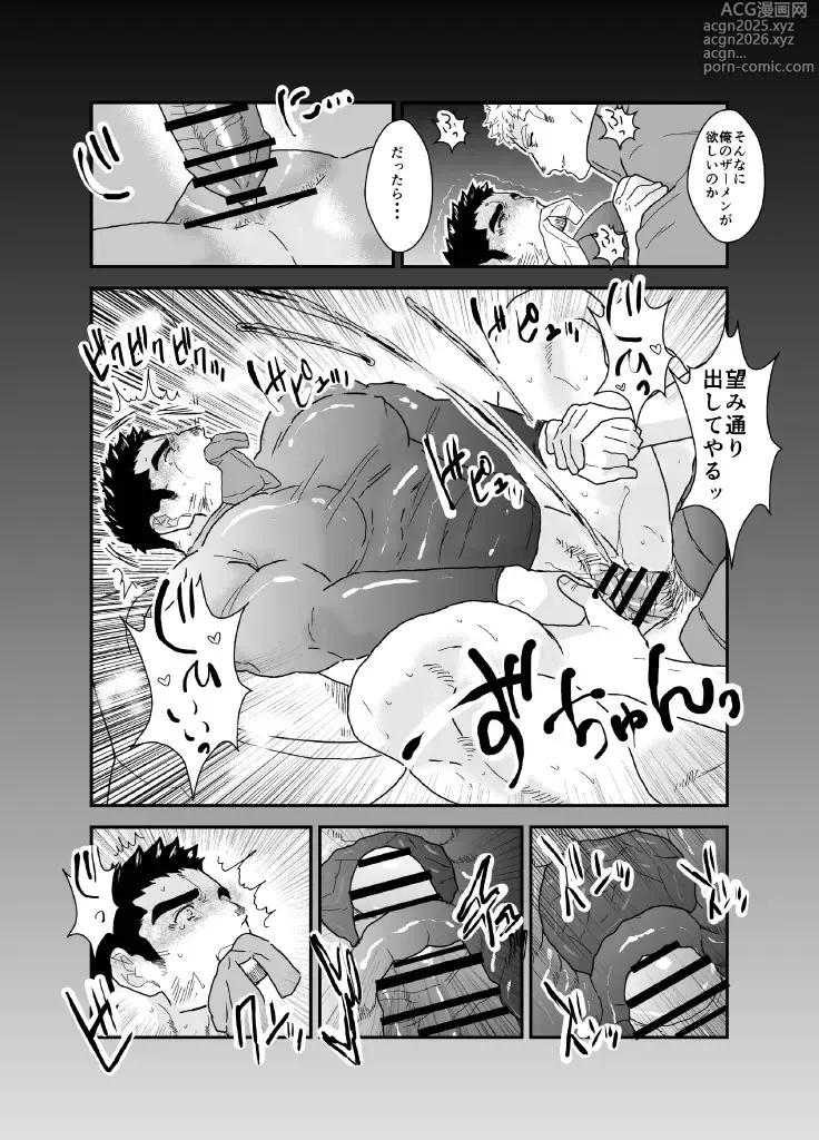 Page 31 of doujinshi 俺が女になるなんて。2
