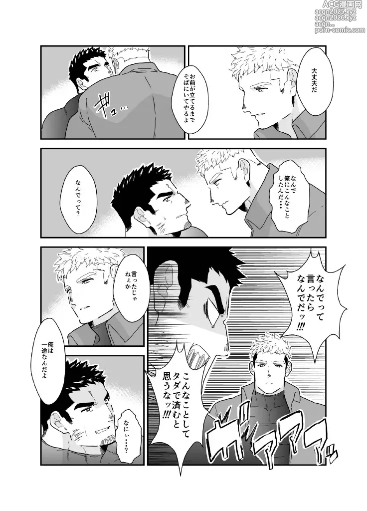 Page 37 of doujinshi 俺が女になるなんて。2