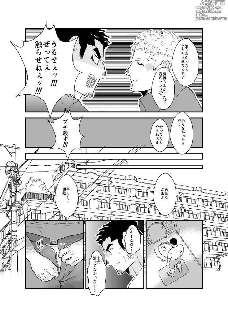 Page 39 of doujinshi 俺が女になるなんて。2