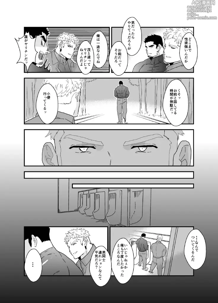 Page 5 of doujinshi 俺が女になるなんて。2